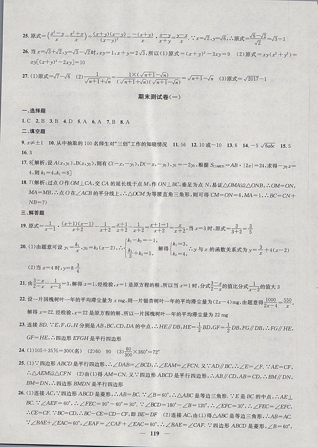 2018年金钥匙冲刺名校大试卷八年级数学下册江苏版 第15页