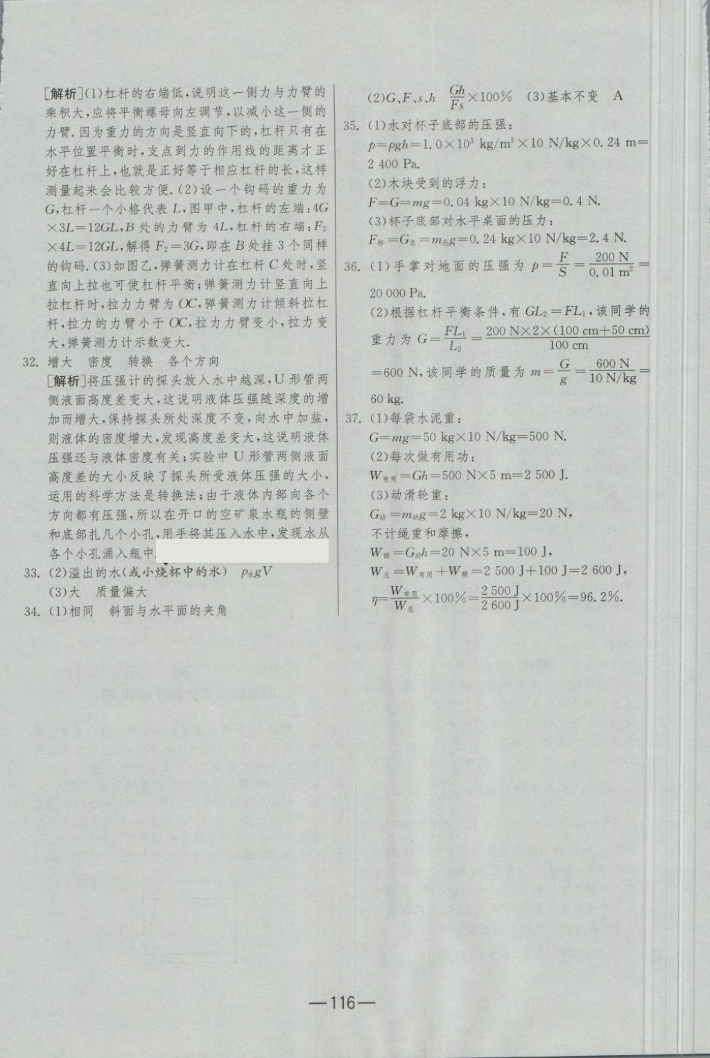 2018年期末闯关冲刺100分八年级物理下册人教版 第28页