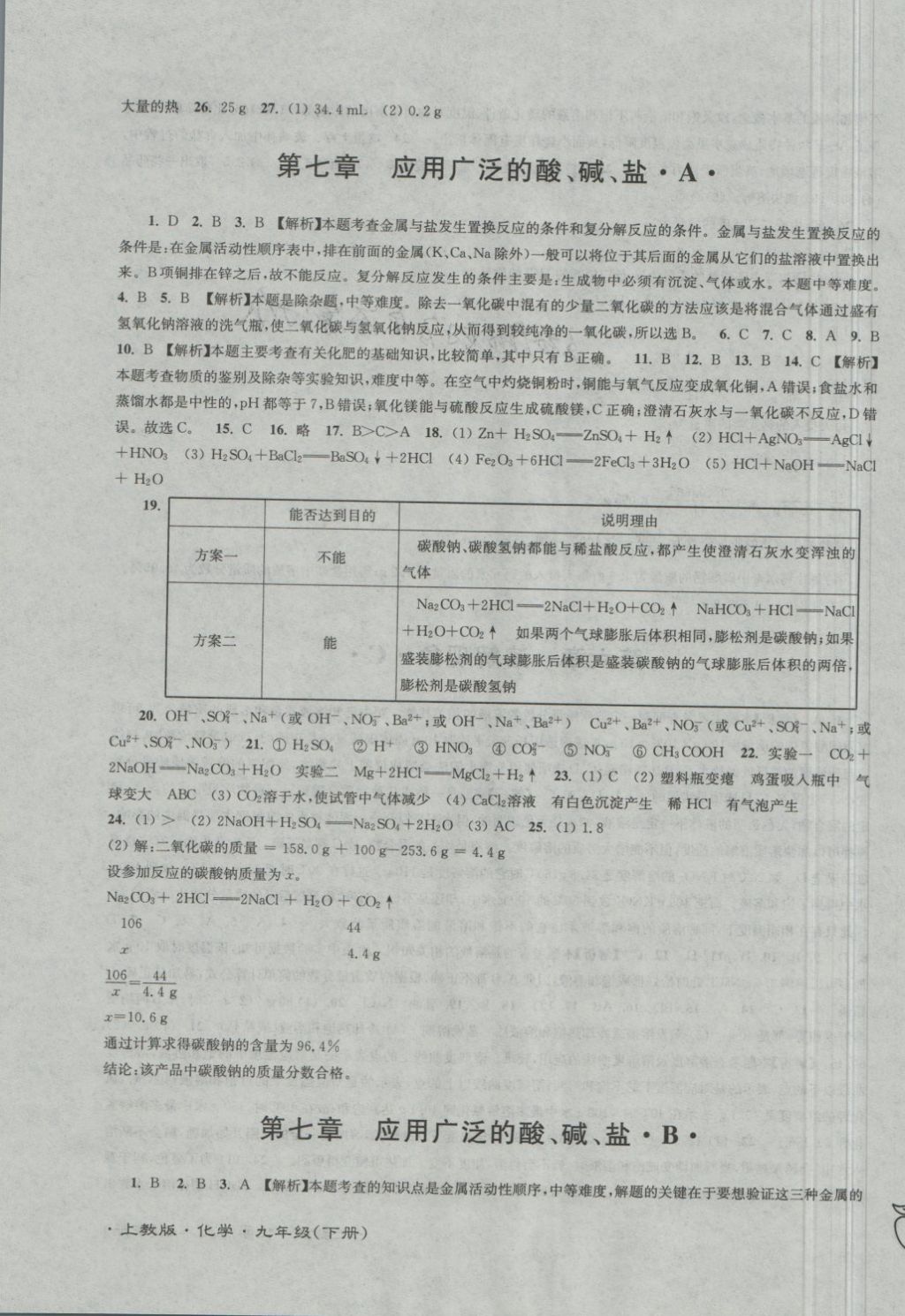 2018年江苏密卷九年级化学下册上教版 第3页