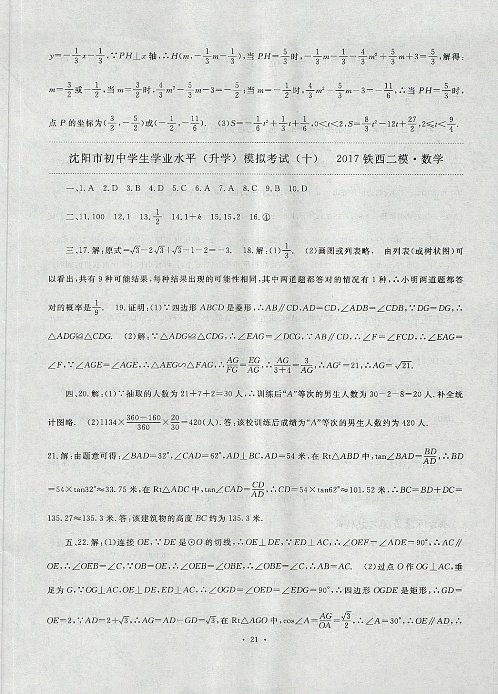 2018年絕對(duì)真題數(shù)學(xué) 第21頁(yè)
