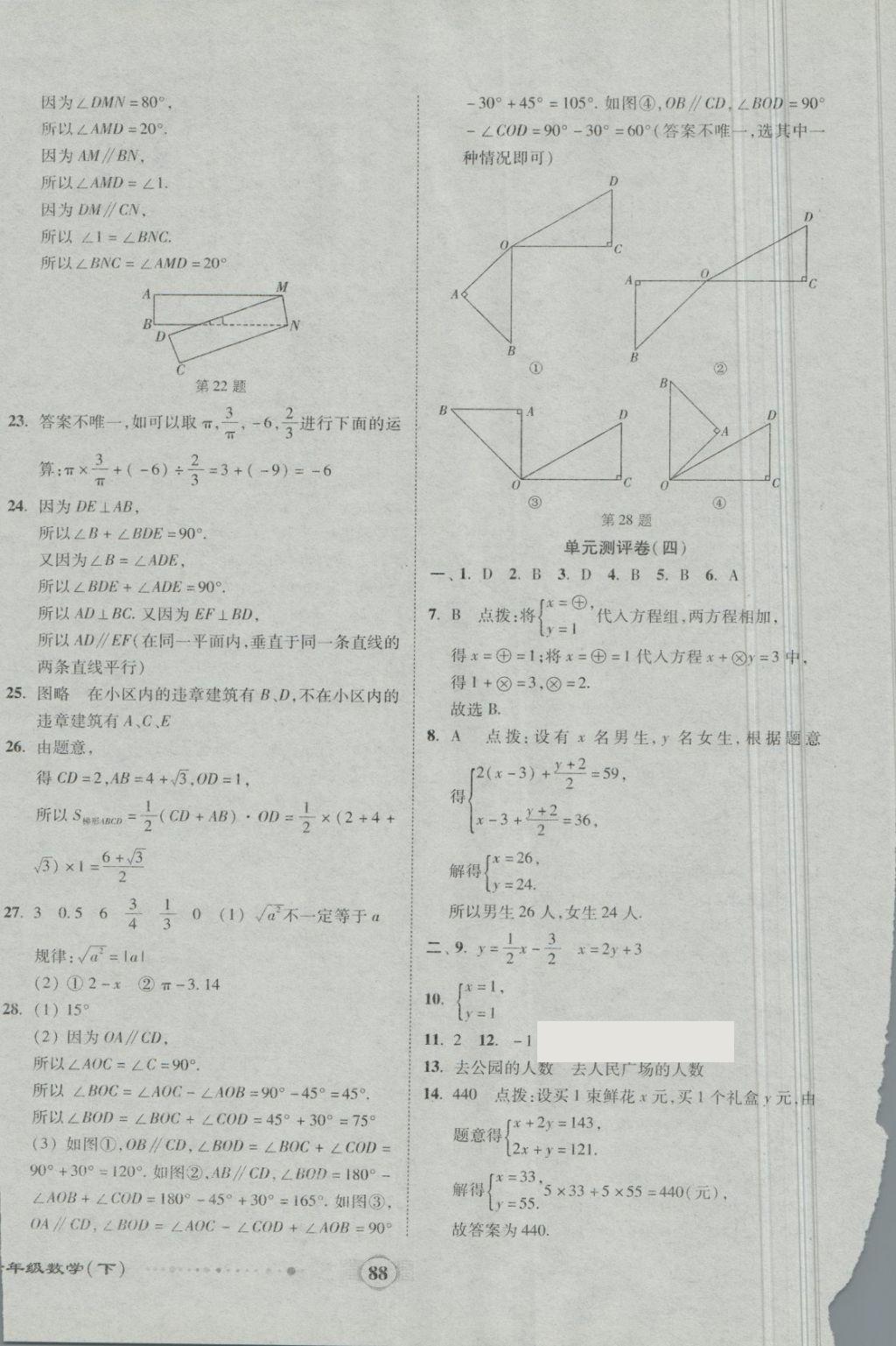 2018年全程優(yōu)選卷七年級數(shù)學下冊人教版 第4頁