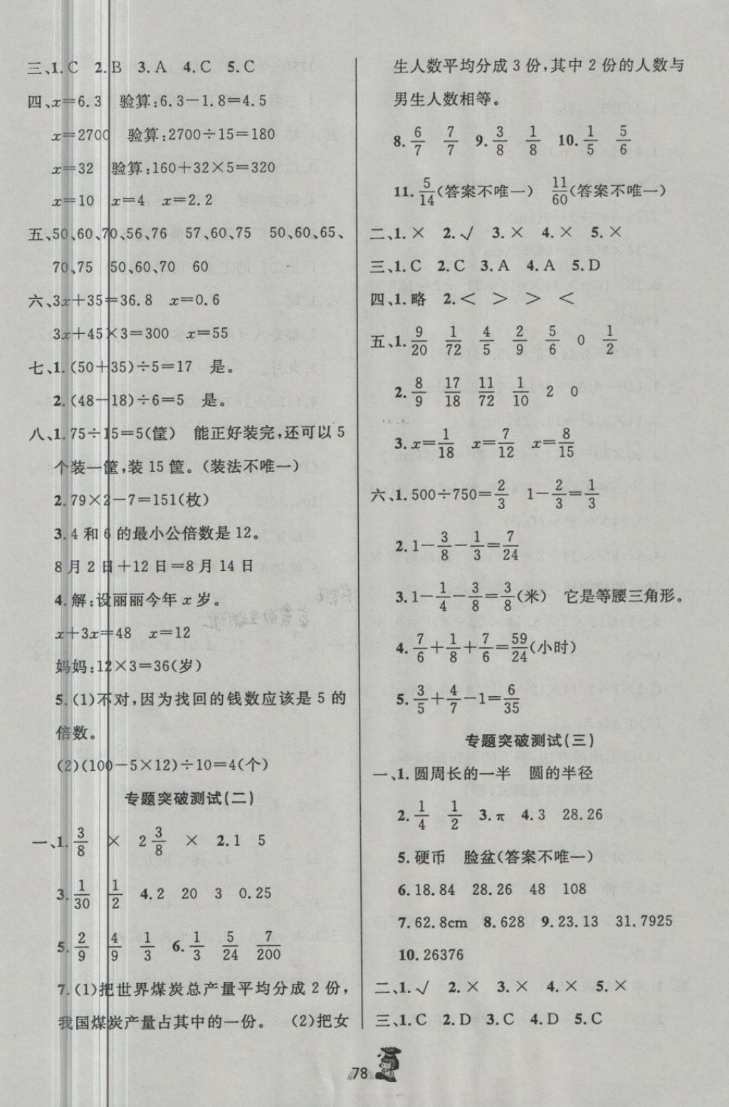 2018年百分金卷奪冠密題五年級數(shù)學下冊蘇教版 第6頁