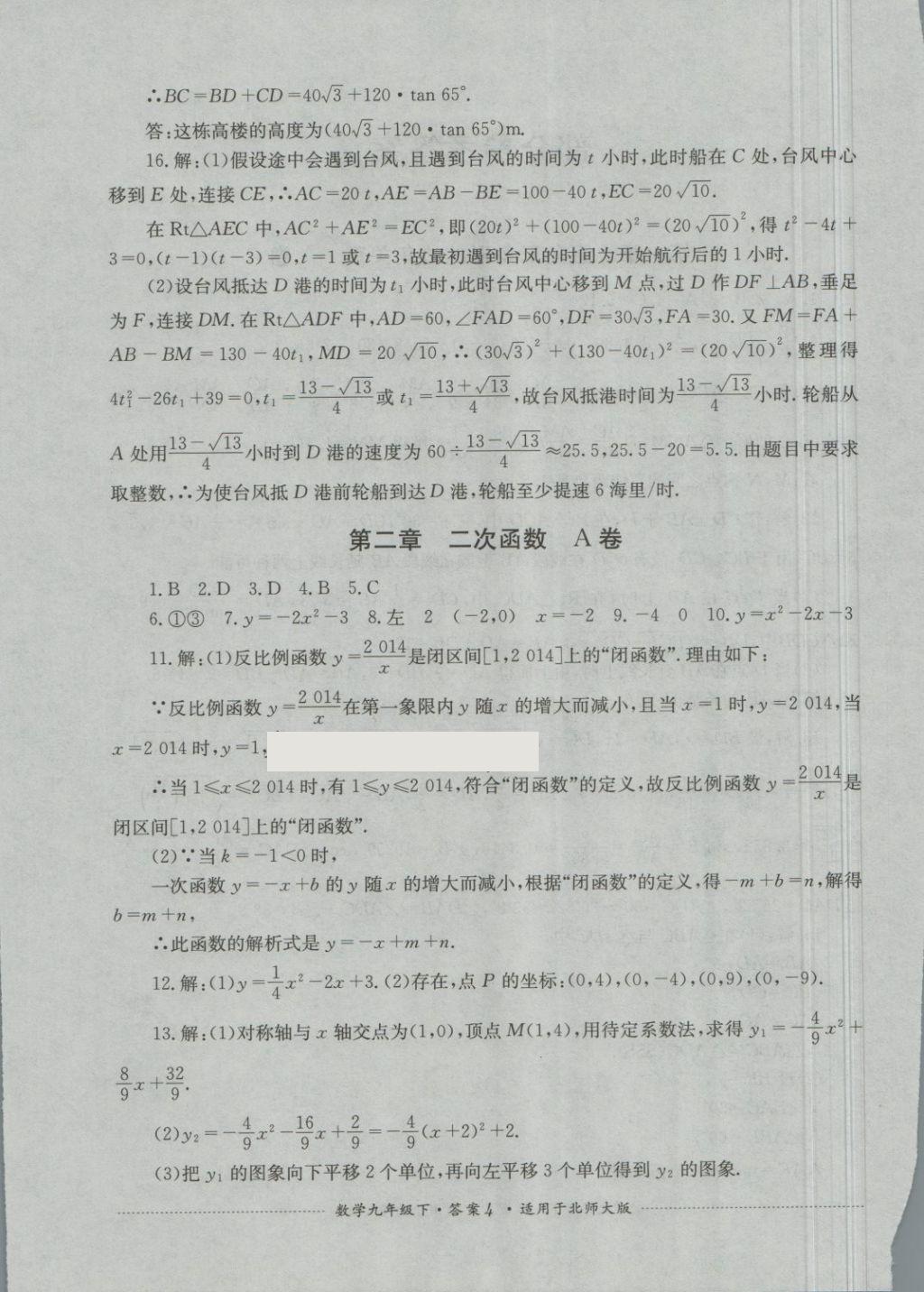 2018年單元測試九年級數(shù)學下冊北師大版四川教育出版社 第4頁