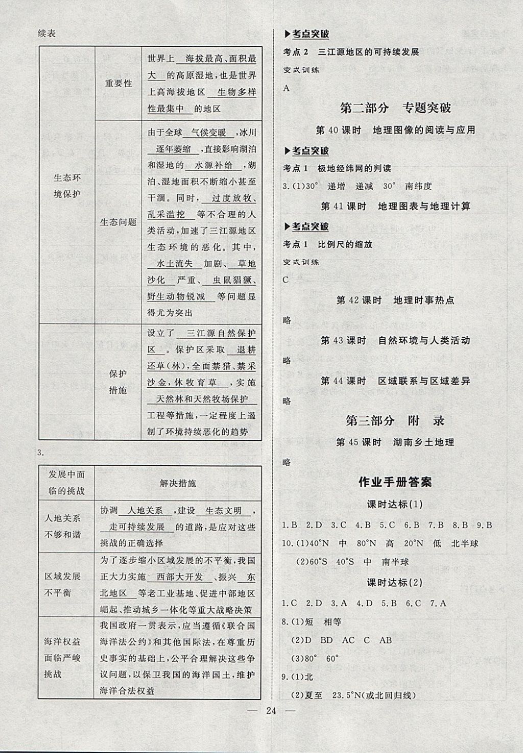 2018年湘岳中考地理邵陽專版 第24頁