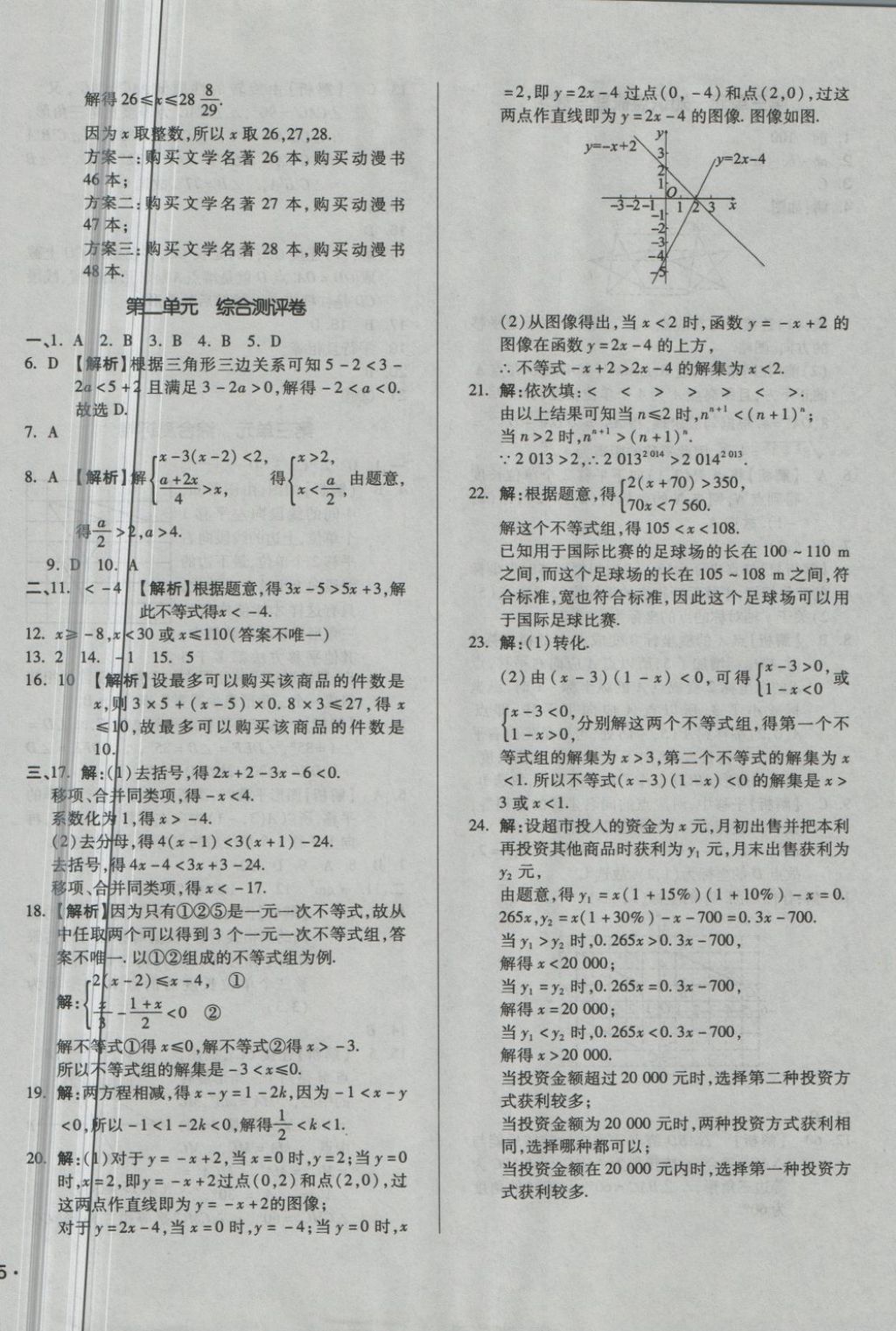 2018年單元加期末自主復(fù)習(xí)與測(cè)試八年級(jí)數(shù)學(xué)下冊(cè)北師大版 第6頁(yè)