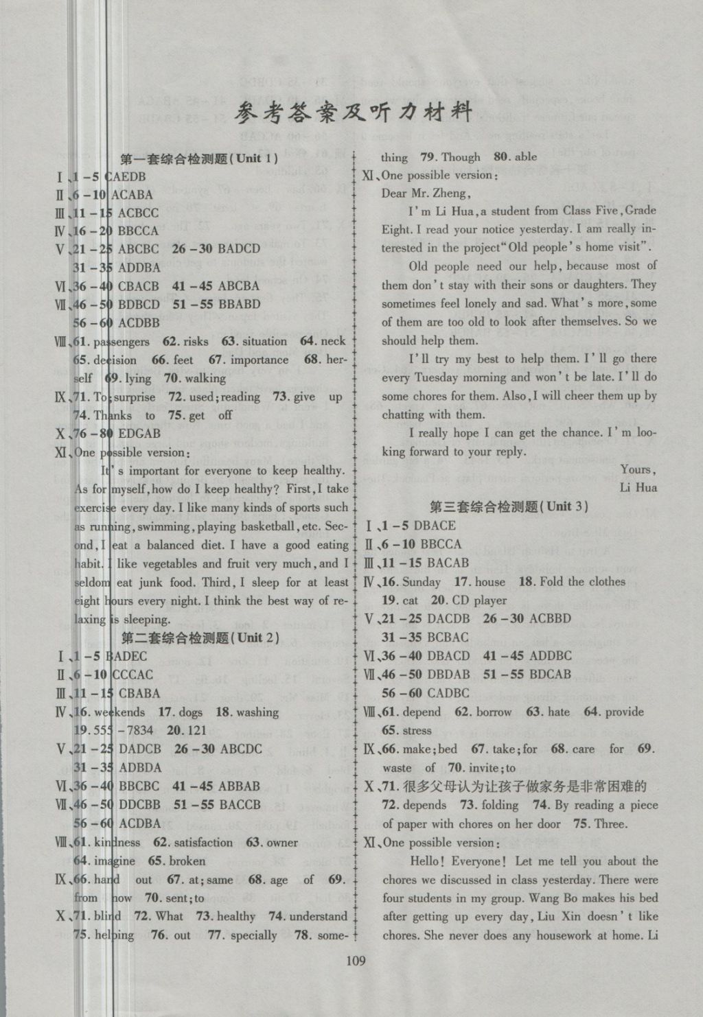 2018年金榜名卷復(fù)習(xí)沖刺卷八年級(jí)英語(yǔ)下冊(cè)人教版 第1頁(yè)