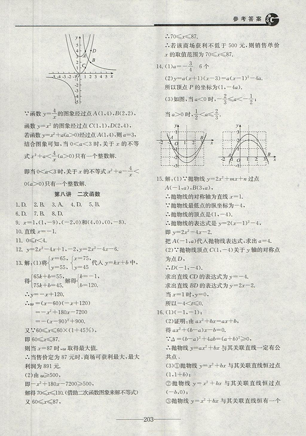 2018年初三數學中考總復習 第3頁