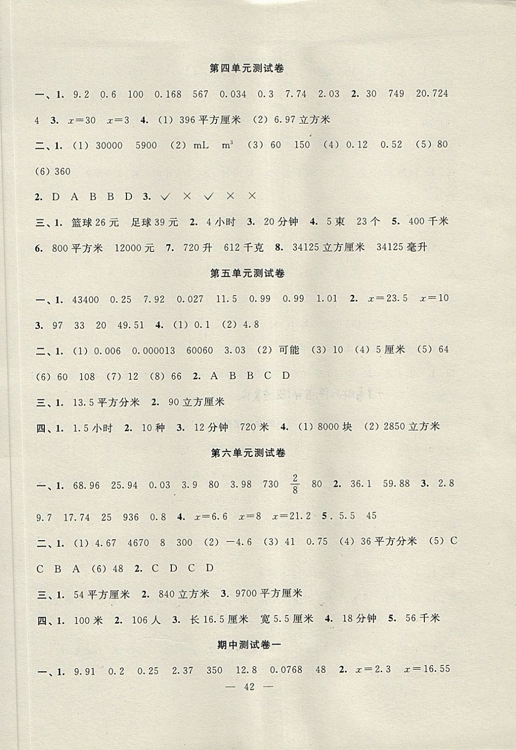 2018年鐘書金牌教材金練五年級數(shù)學下冊新課標版 第9頁