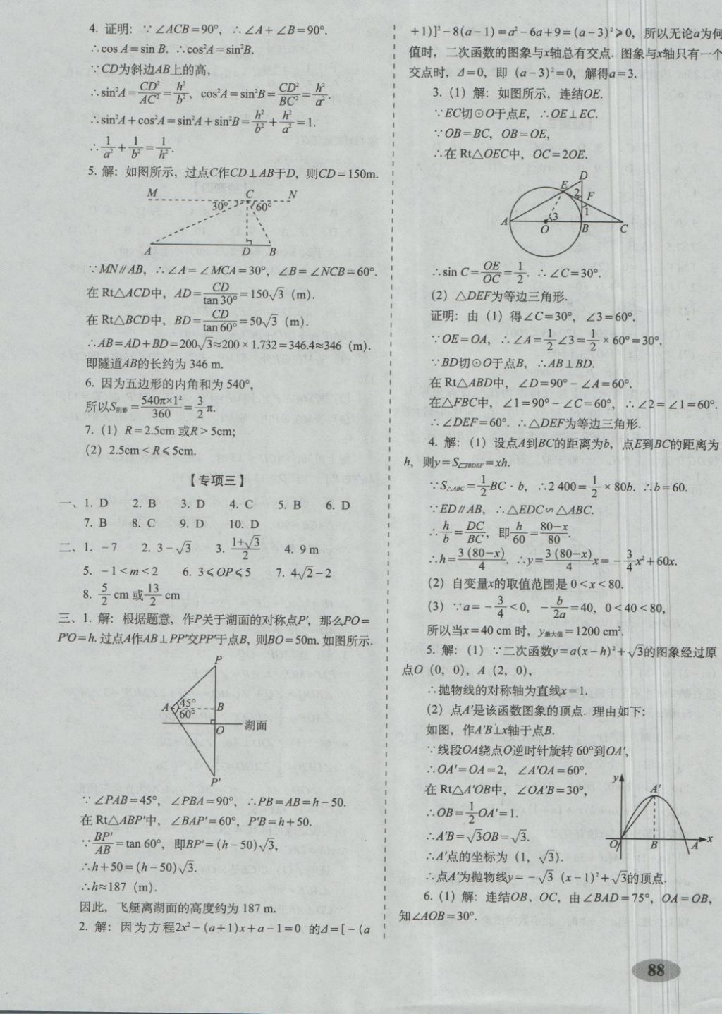 2018年聚能闯关期末复习冲刺卷九年级数学下册北师大版 第8页