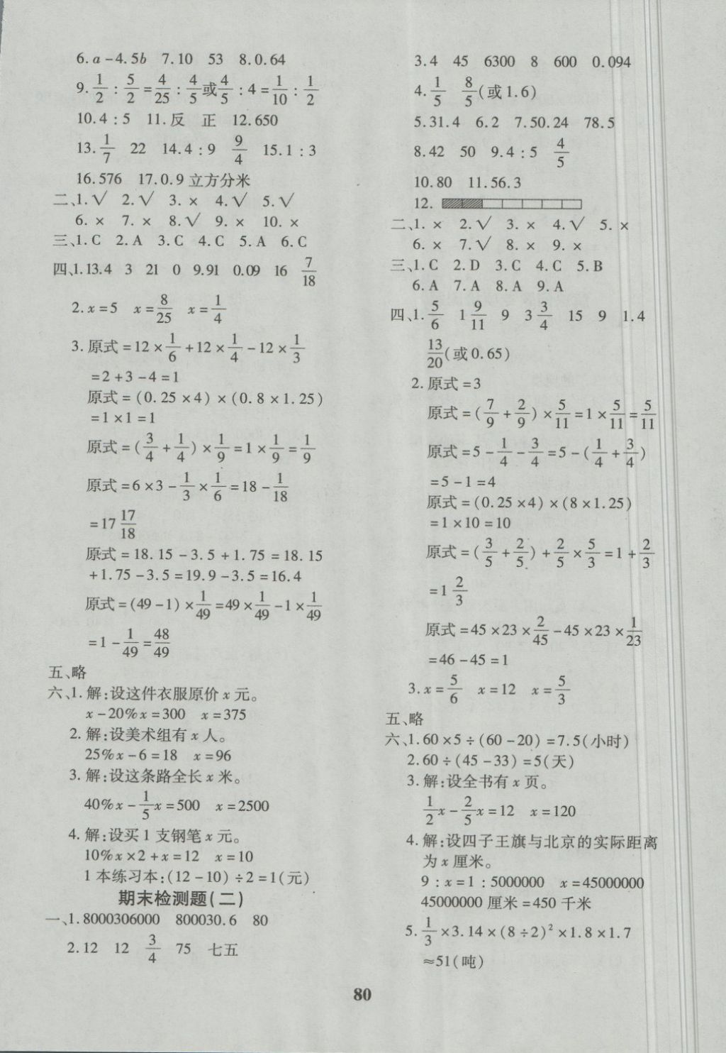 2018年黃岡360度定制密卷六年級(jí)數(shù)學(xué)下冊(cè)蘇教版 第8頁