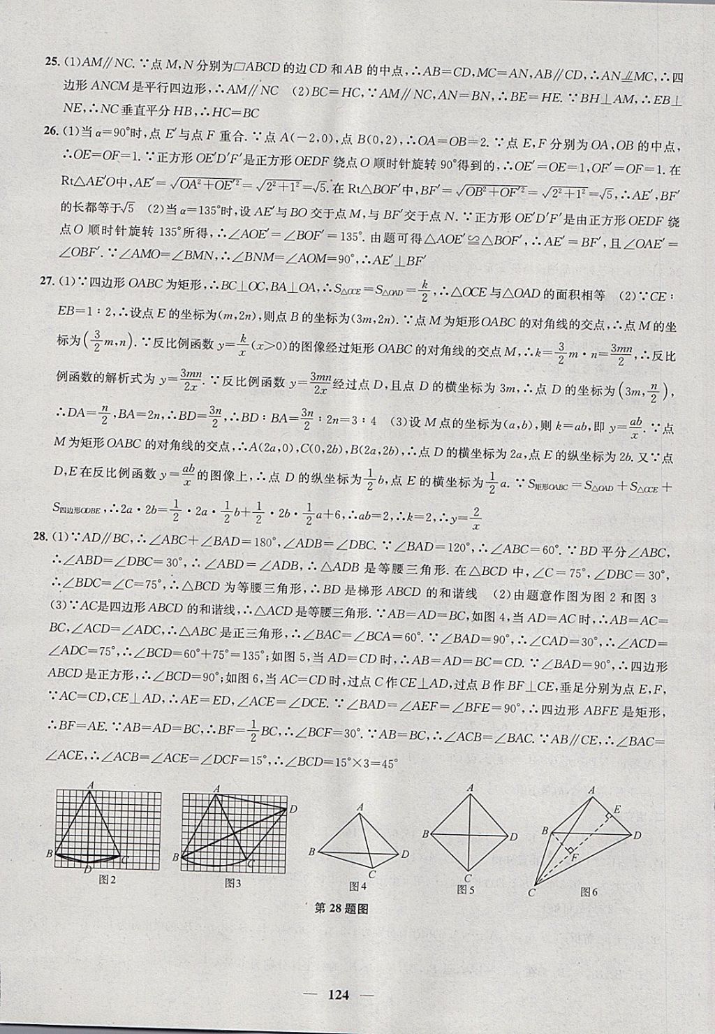 2018年金钥匙冲刺名校大试卷八年级数学下册江苏版 第20页