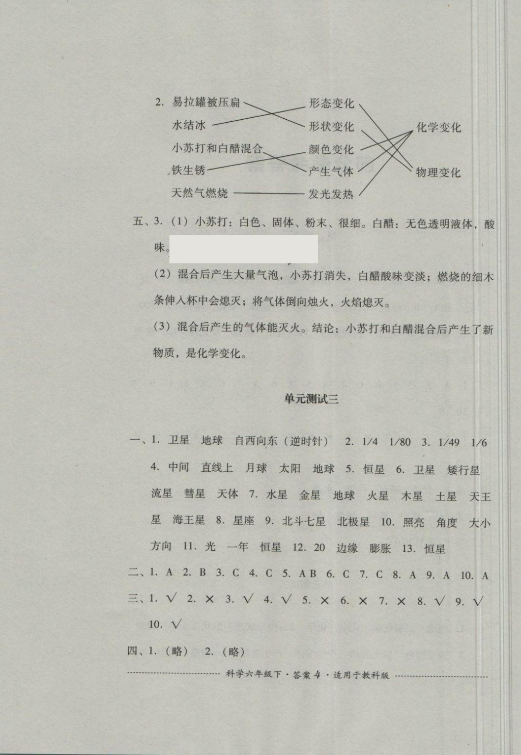 2018年單元測試六年級科學(xué)下冊教科版四川教育出版社 第4頁