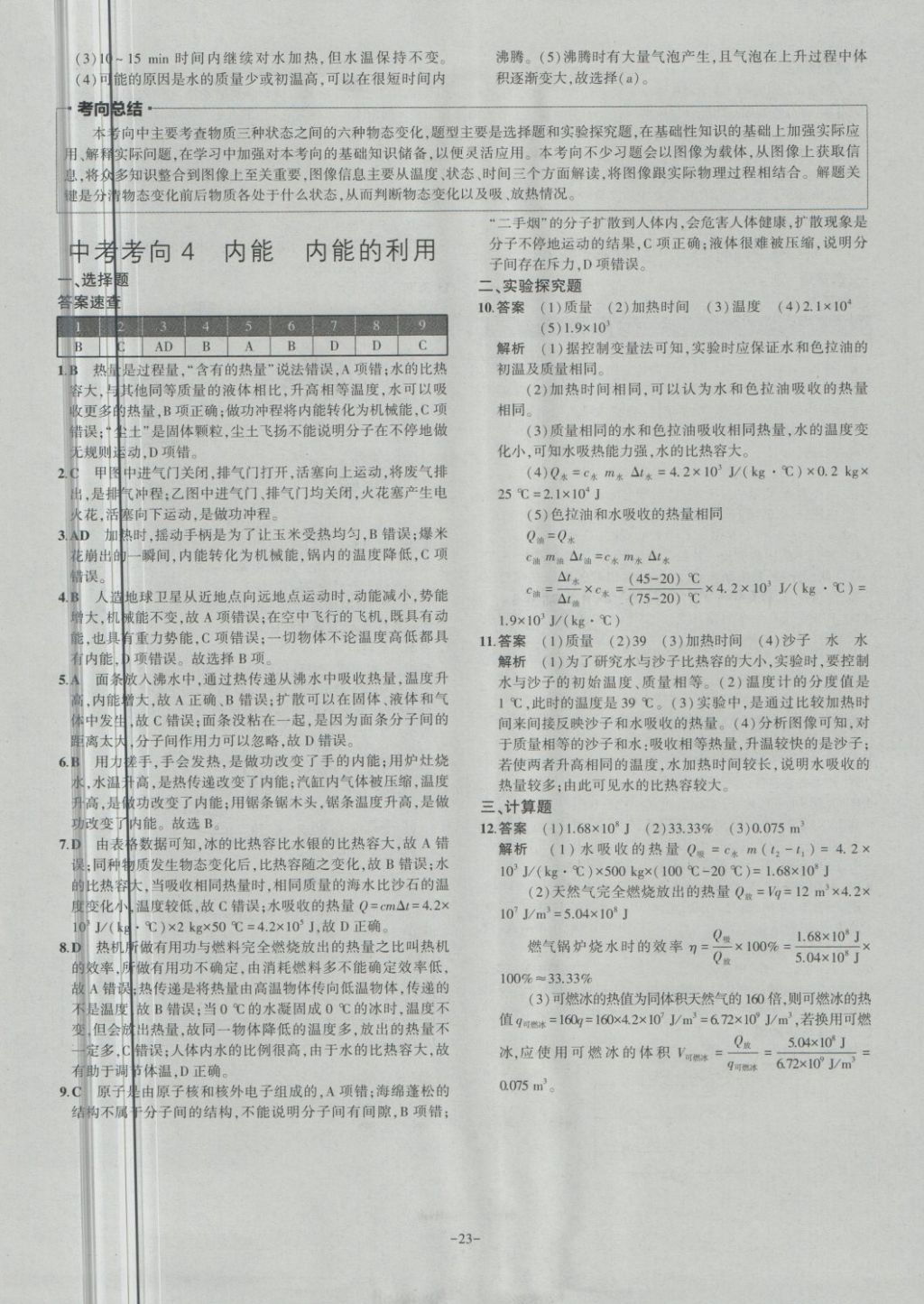 2018年內(nèi)蒙古5年中考試卷圈題卷物理 第23頁