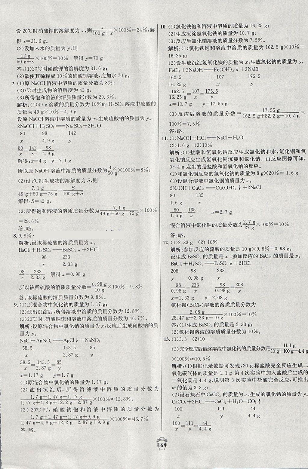 2018年陽光奪冠九年級化學(xué)下冊科粵版 第24頁