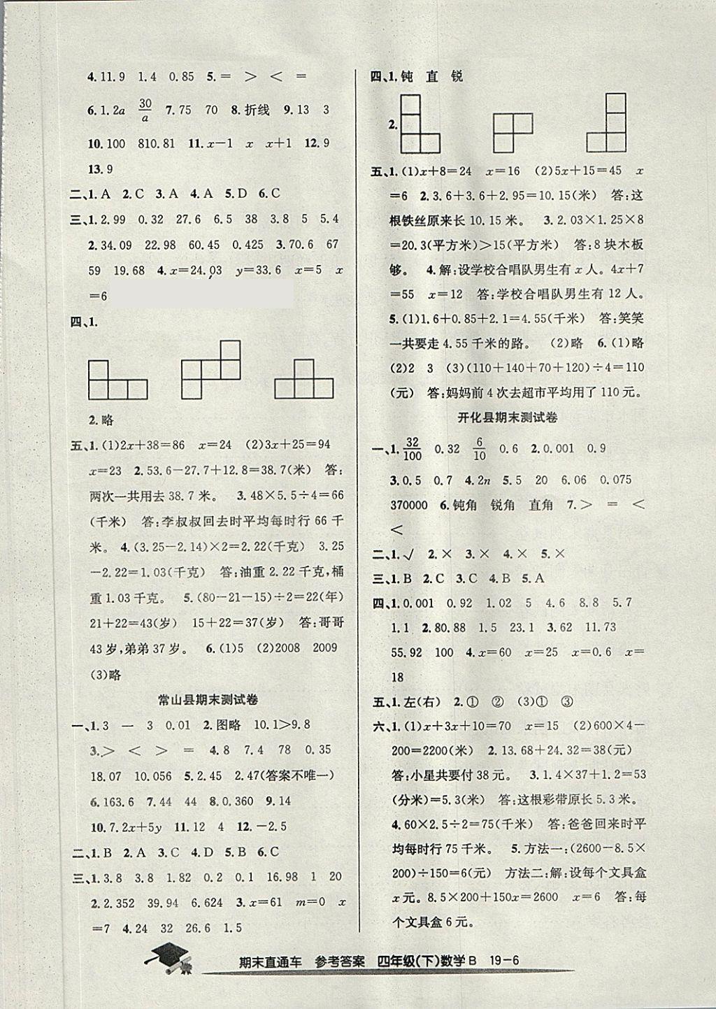 2018年期末直通车四年级数学下册北师大版 第6页