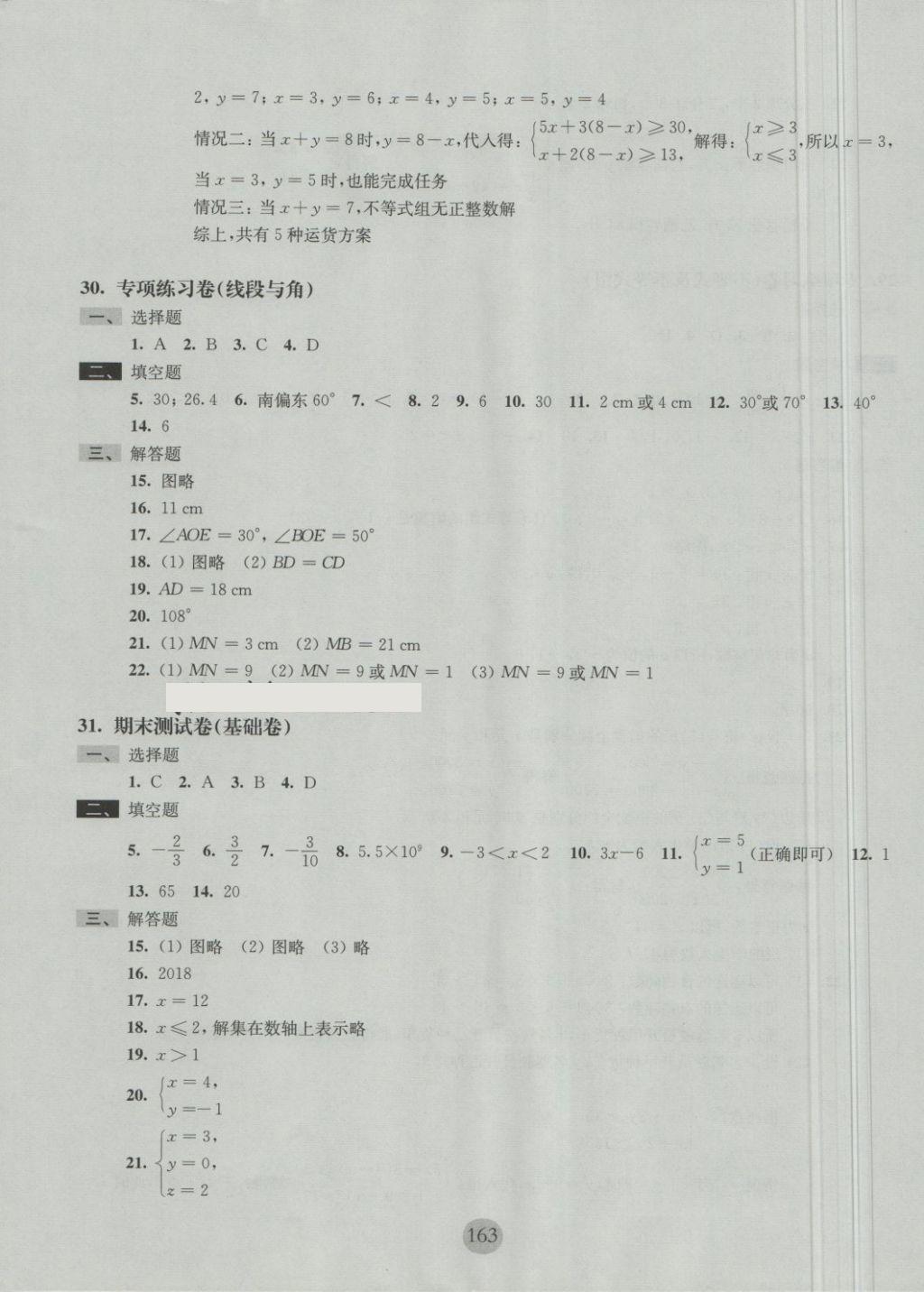 2018年期终冲刺百分百六年级数学第二学期 第19页