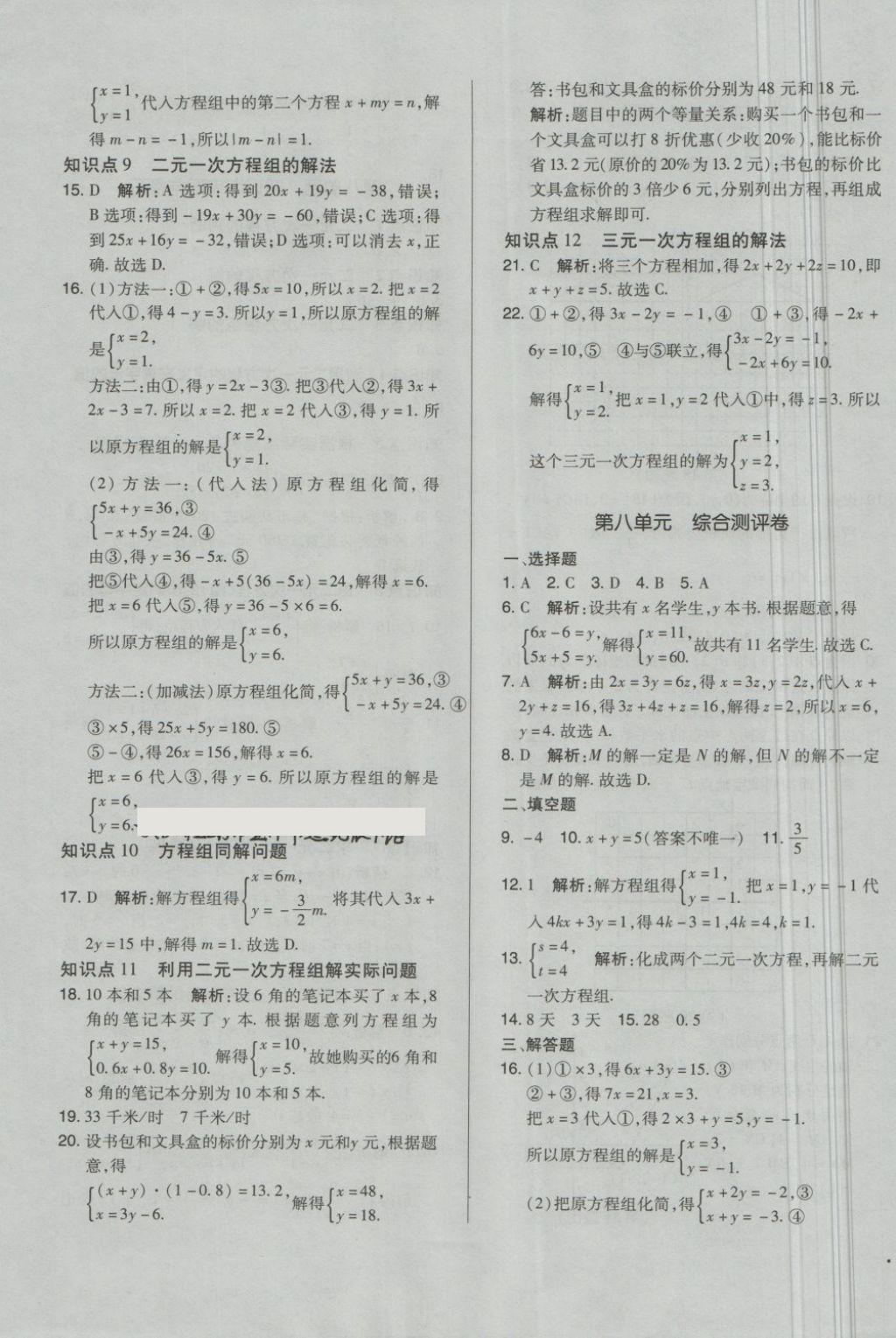 2018年单元加期末自主复习与测试七年级数学下册人教版 第7页