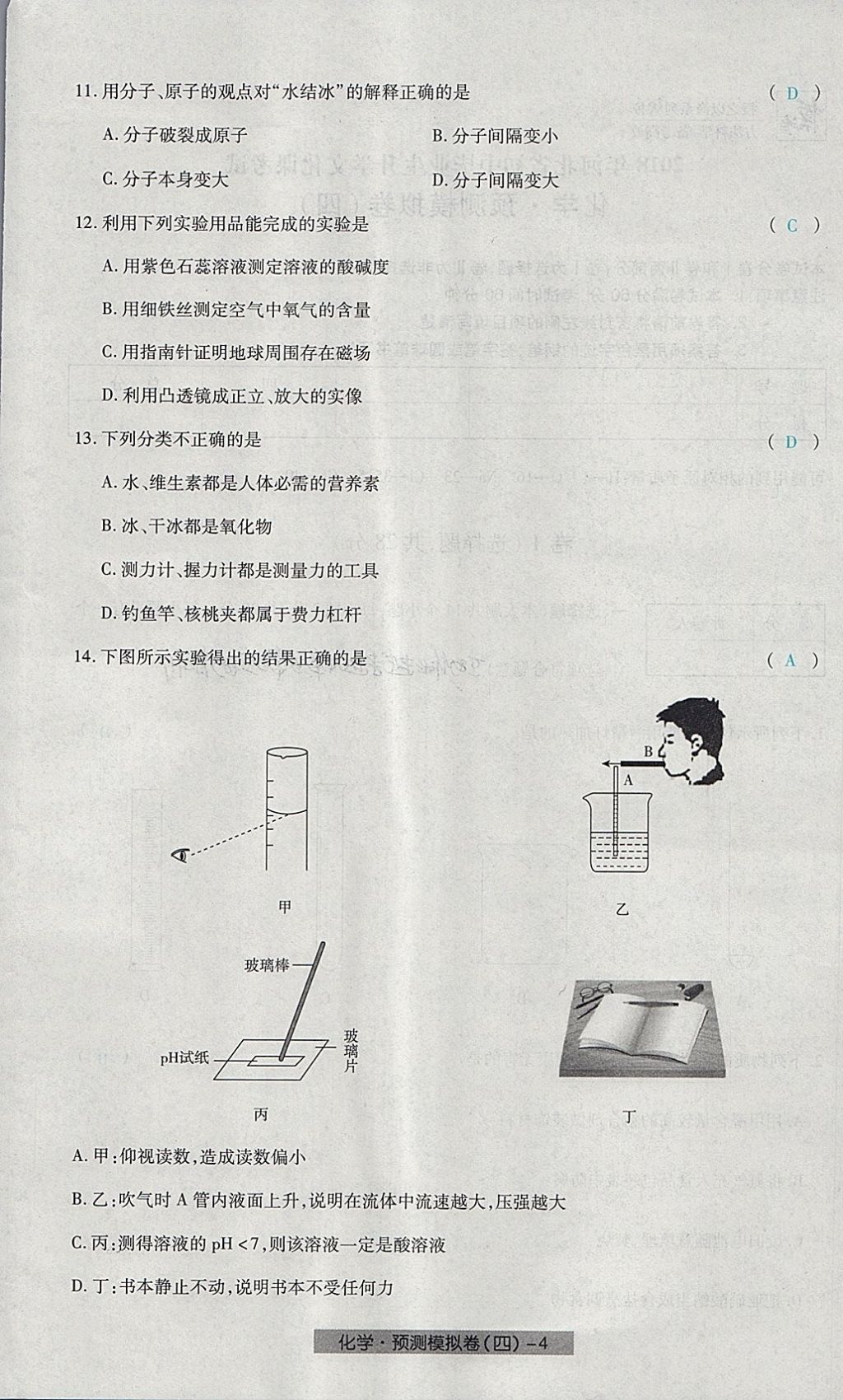 2018年河北中考中考模擬卷化學 第28頁