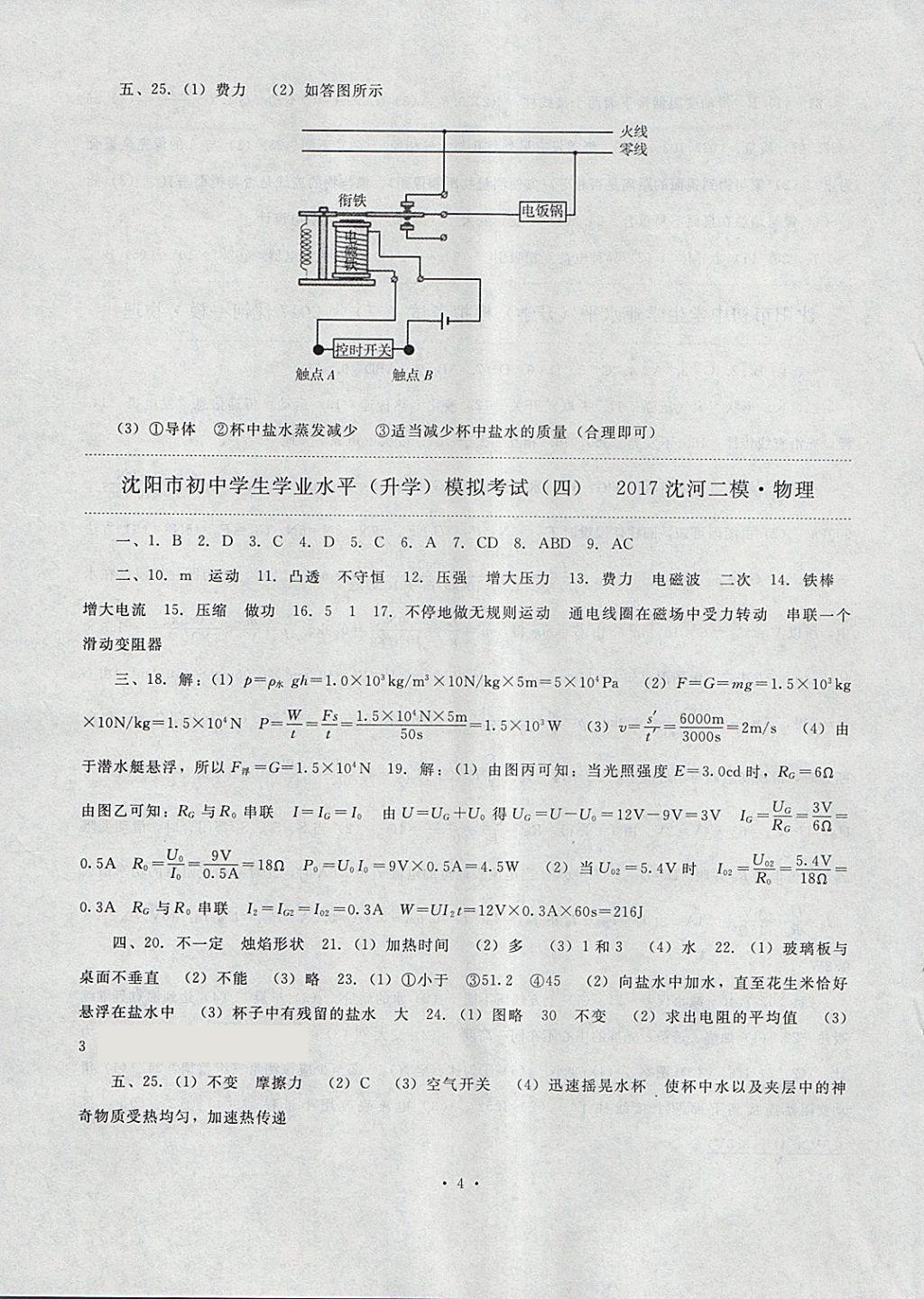 2018年絕對(duì)真題物理 第4頁(yè)