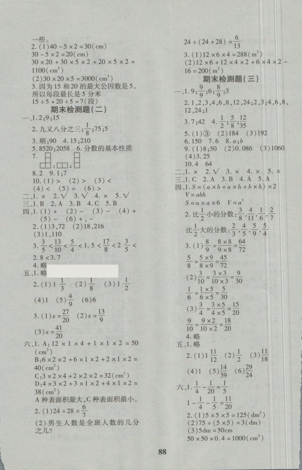 2018年教育世家狀元卷五年級(jí)數(shù)學(xué)下冊(cè)人教版 第8頁(yè)