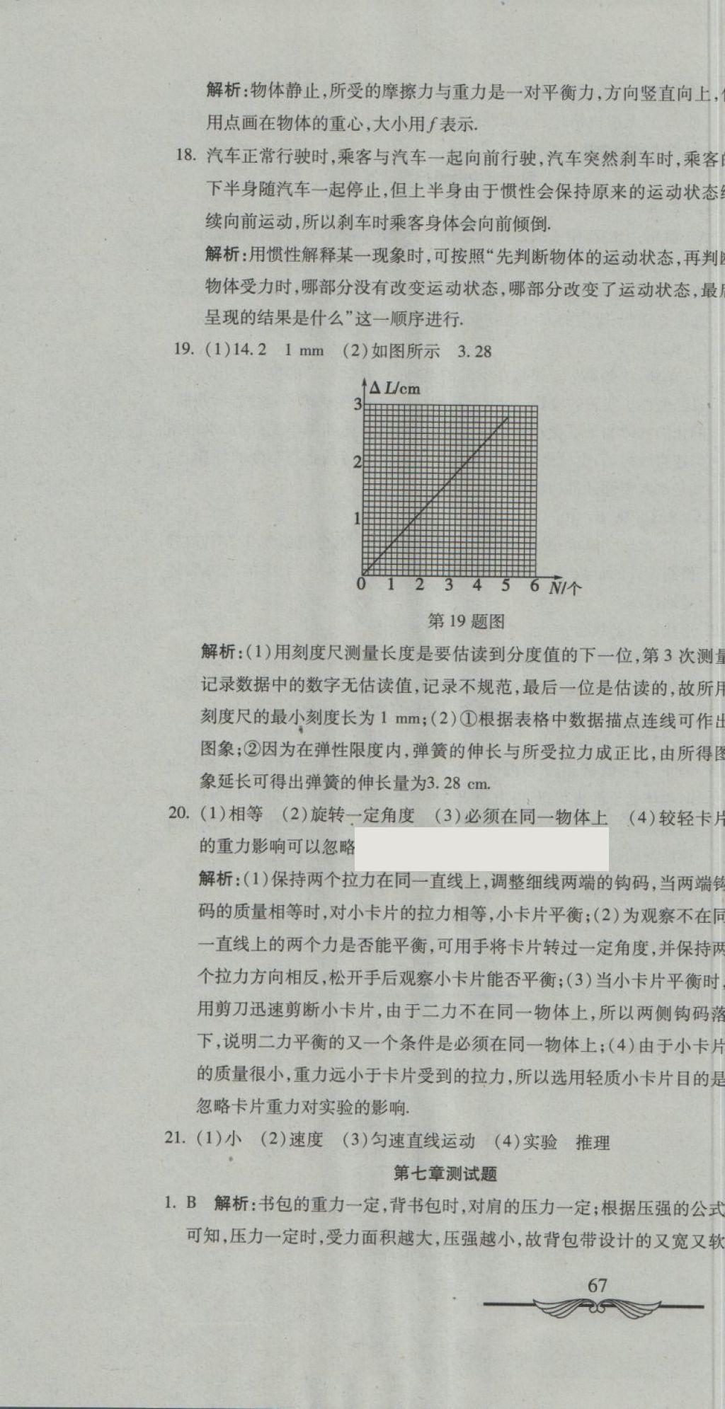 2018年學海金卷初中奪冠單元檢測卷八年級物理下冊魯科版五四制 第4頁