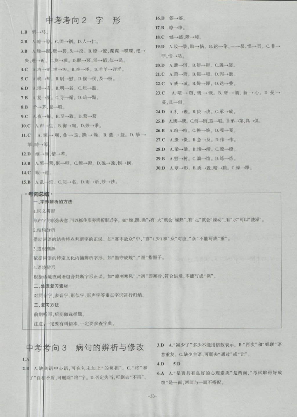 2018年内蒙古5年中考试卷圈题卷语文 第33页