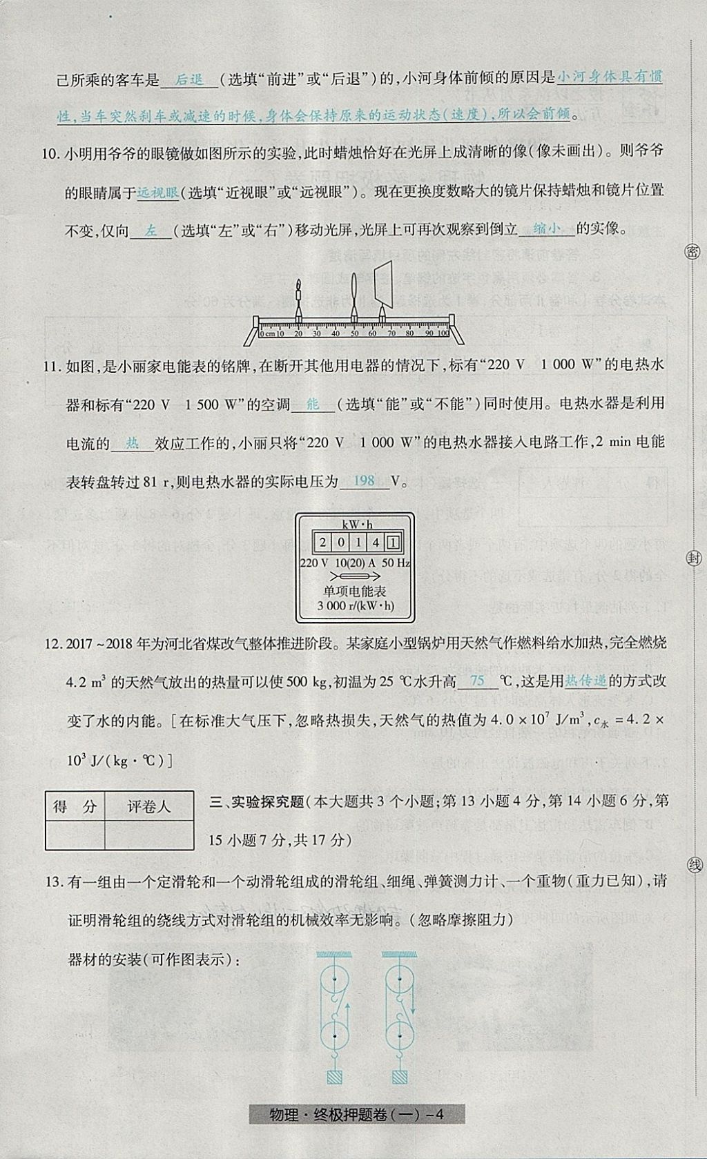 2018年河北中考中考模擬卷物理 第68頁