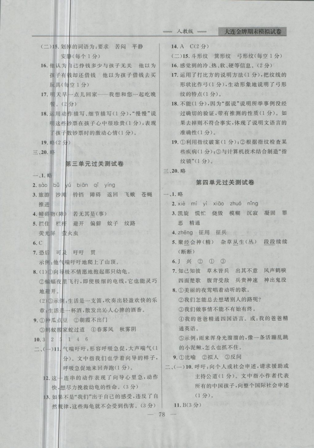 2018年大连金牌期末模拟试卷四年级语文第二学期 第6页