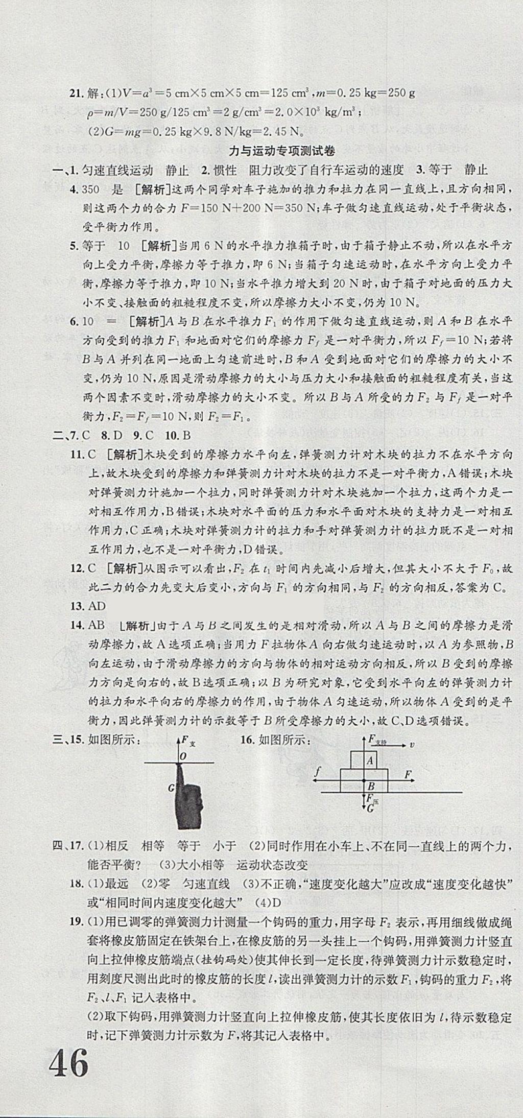 2018年金狀元提優(yōu)好卷八年級(jí)物理下冊(cè)教科版 第16頁(yè)