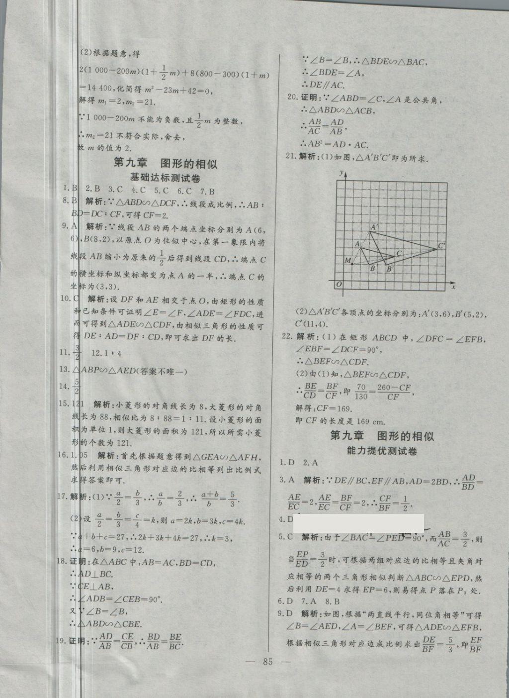 2018年初中單元提優(yōu)測試卷八年級數學下冊魯教版 第9頁