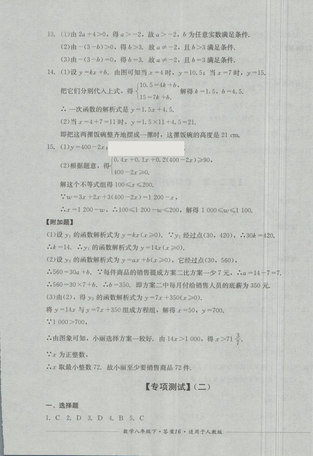 2018年单元测试八年级数学下册人教版四川教育出版社 第16页