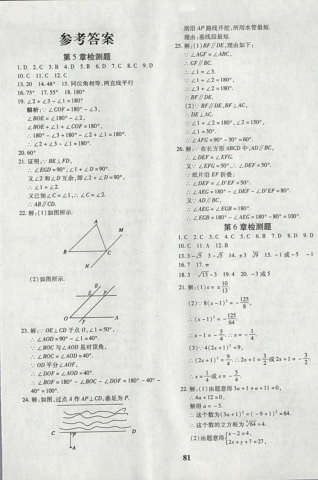 2018年黄冈360度定制密卷七年级数学下册人教版 第1页