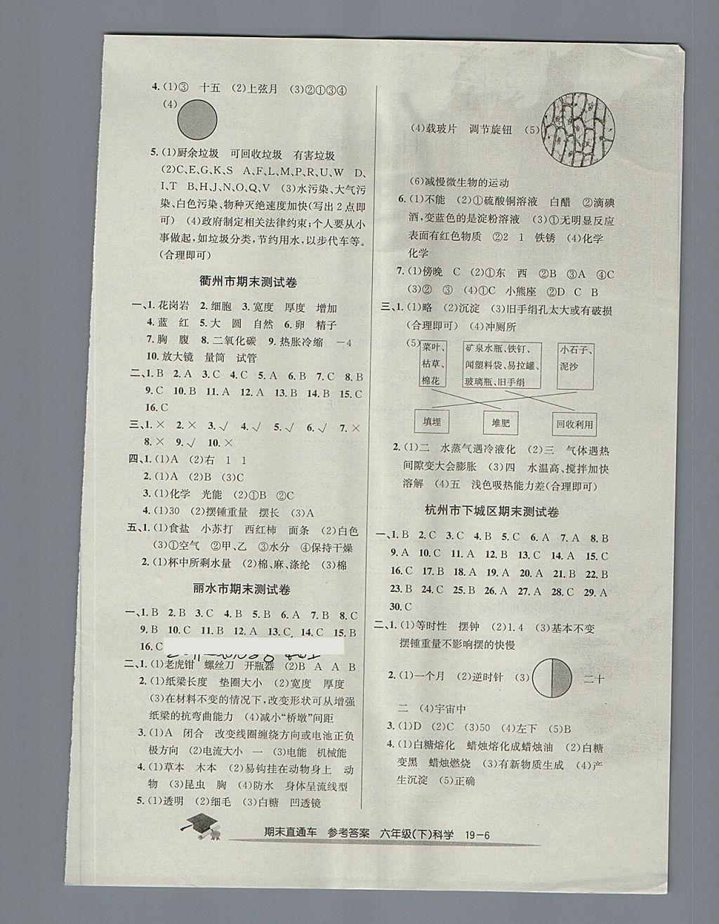 2018年期末直通车六年级科学下册教科版 第6页