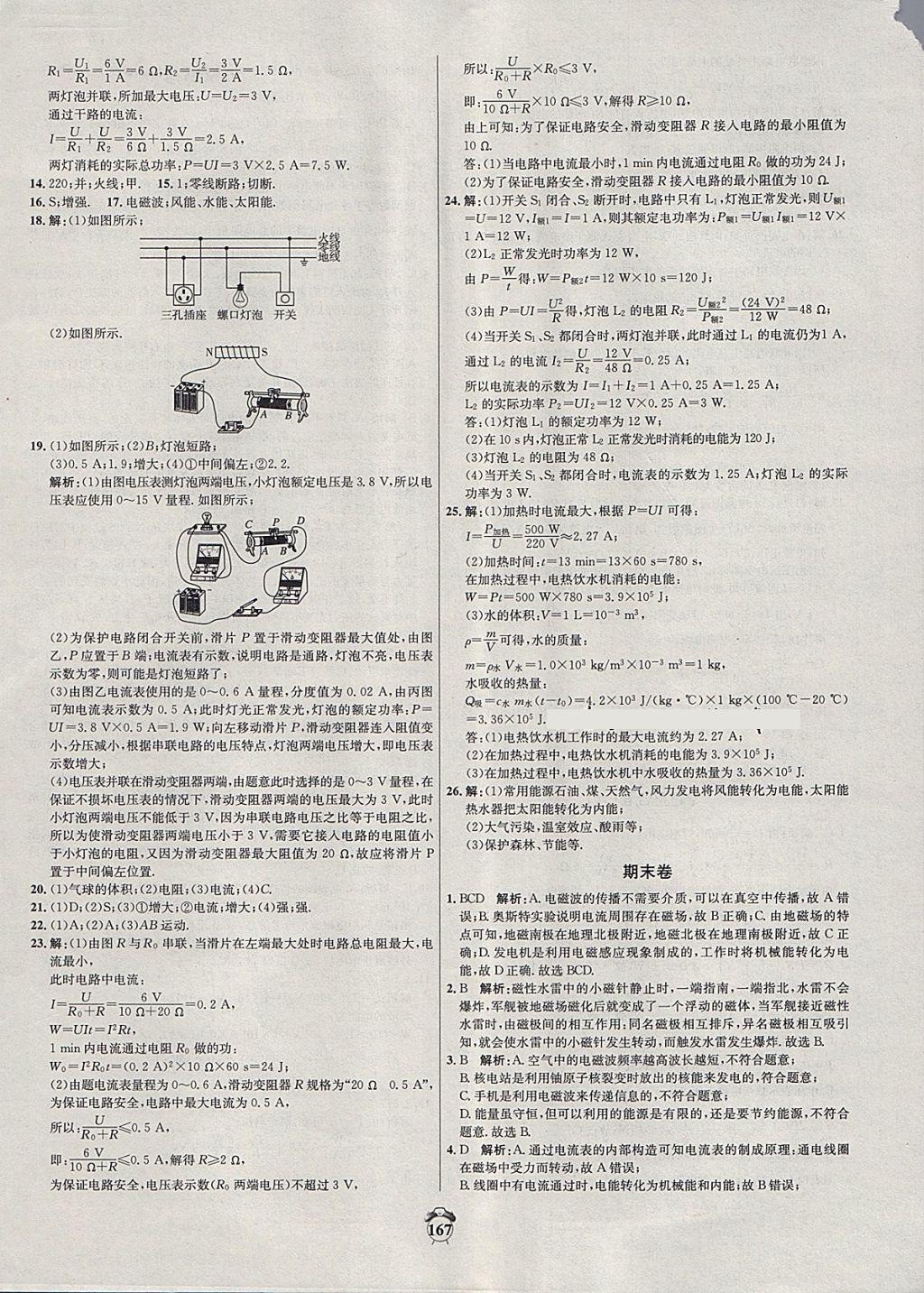 2018年阳光夺冠九年级物理下册沪粤版 第23页