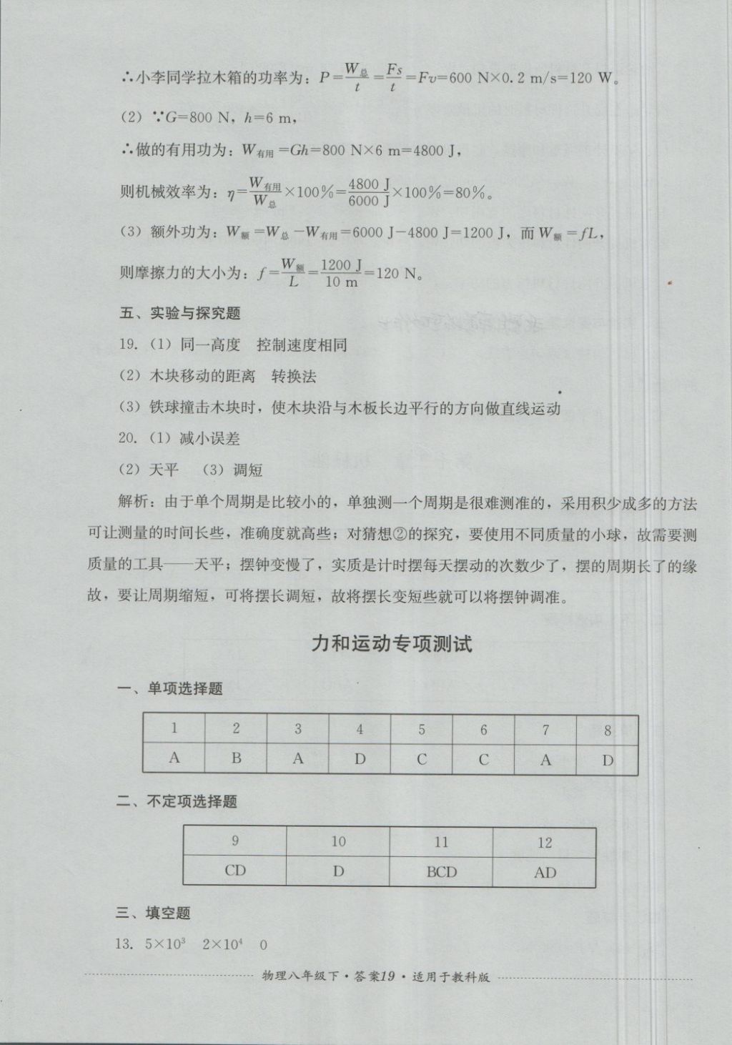 2018年单元测试八年级物理下册教科版四川教育出版社 第19页