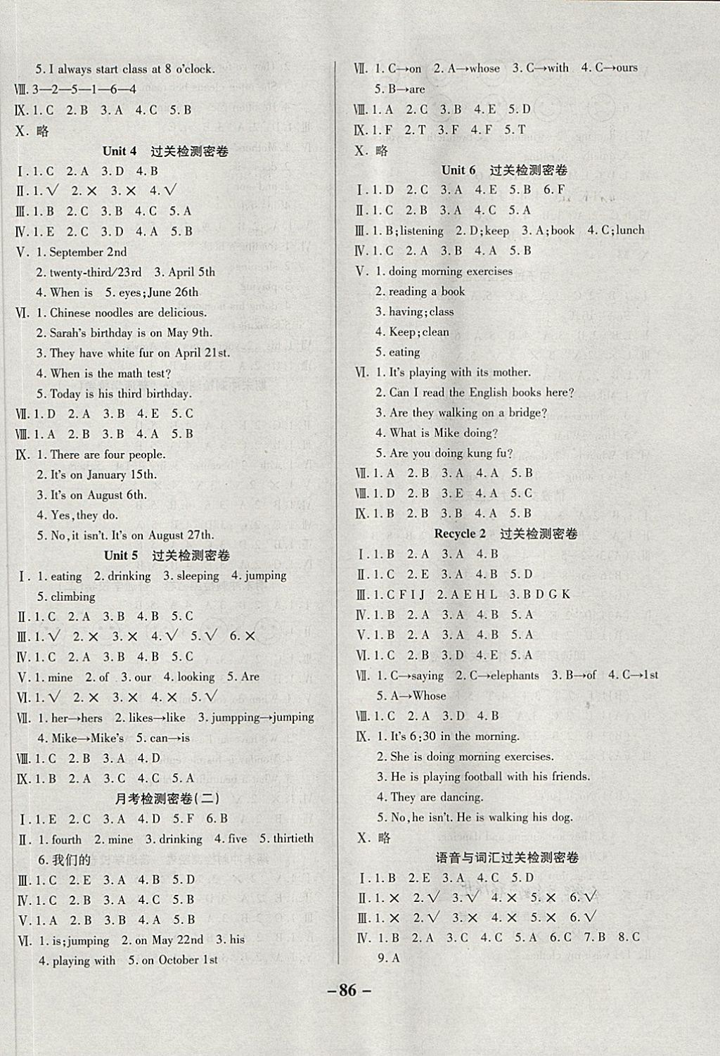 2018年金質(zhì)教輔科學(xué)測評期末檢測沖刺100分五年級英語下冊人教版 第2頁