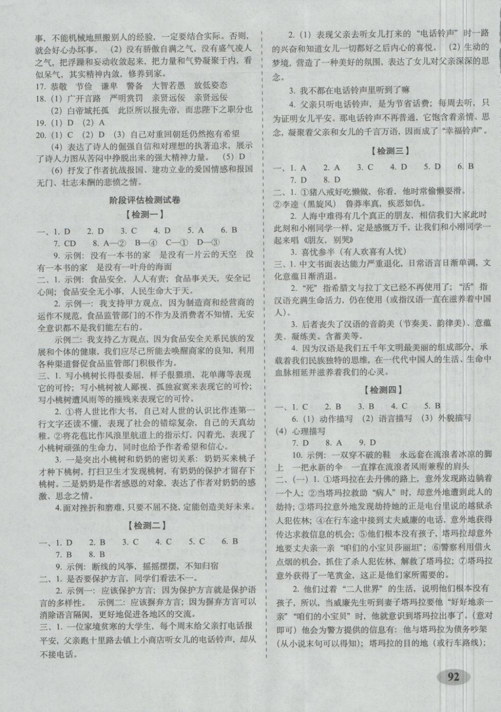 2018年聚能闖關(guān)期末復(fù)習(xí)沖刺卷九年級(jí)語(yǔ)文下冊(cè)語(yǔ)文版 第4頁(yè)