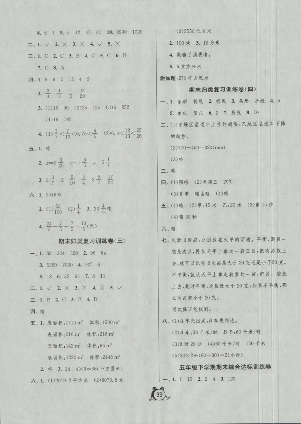 2018年单元双测同步达标活页试卷五年级数学下册人教版 第7页