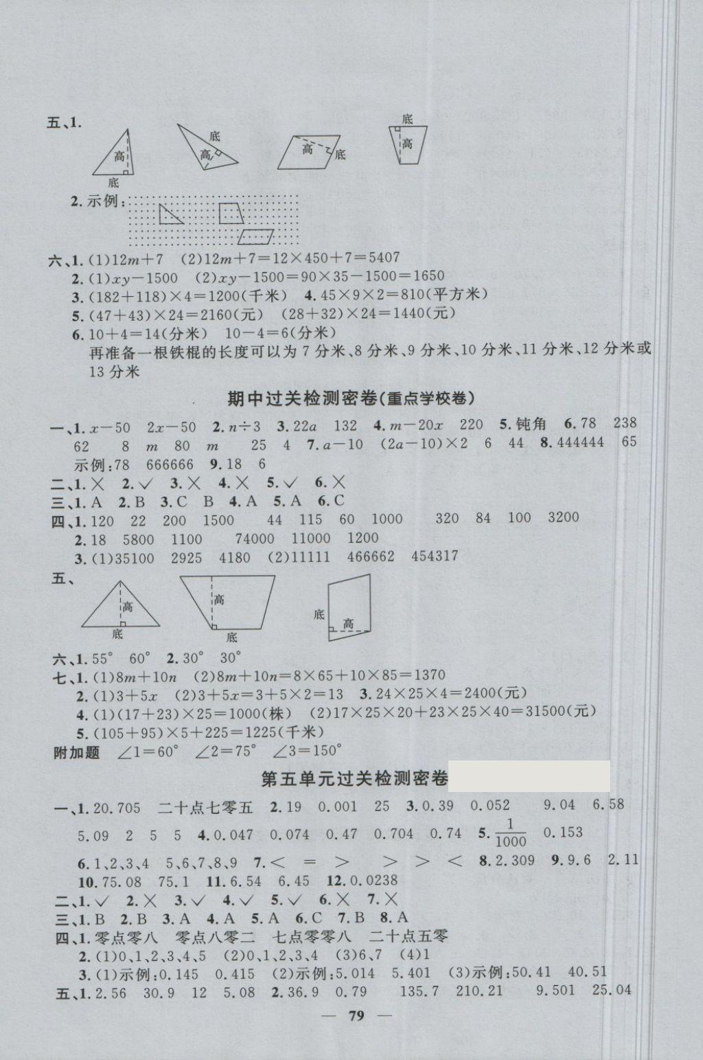 2018年一線名師全優(yōu)好卷四年級數(shù)學(xué)下冊青島版 第3頁