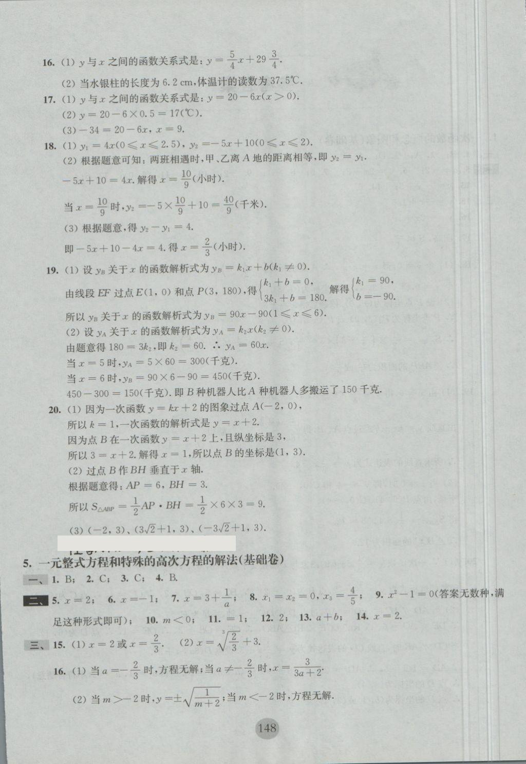 2018年期終沖刺百分百八年級(jí)數(shù)學(xué)第二學(xué)期 第4頁