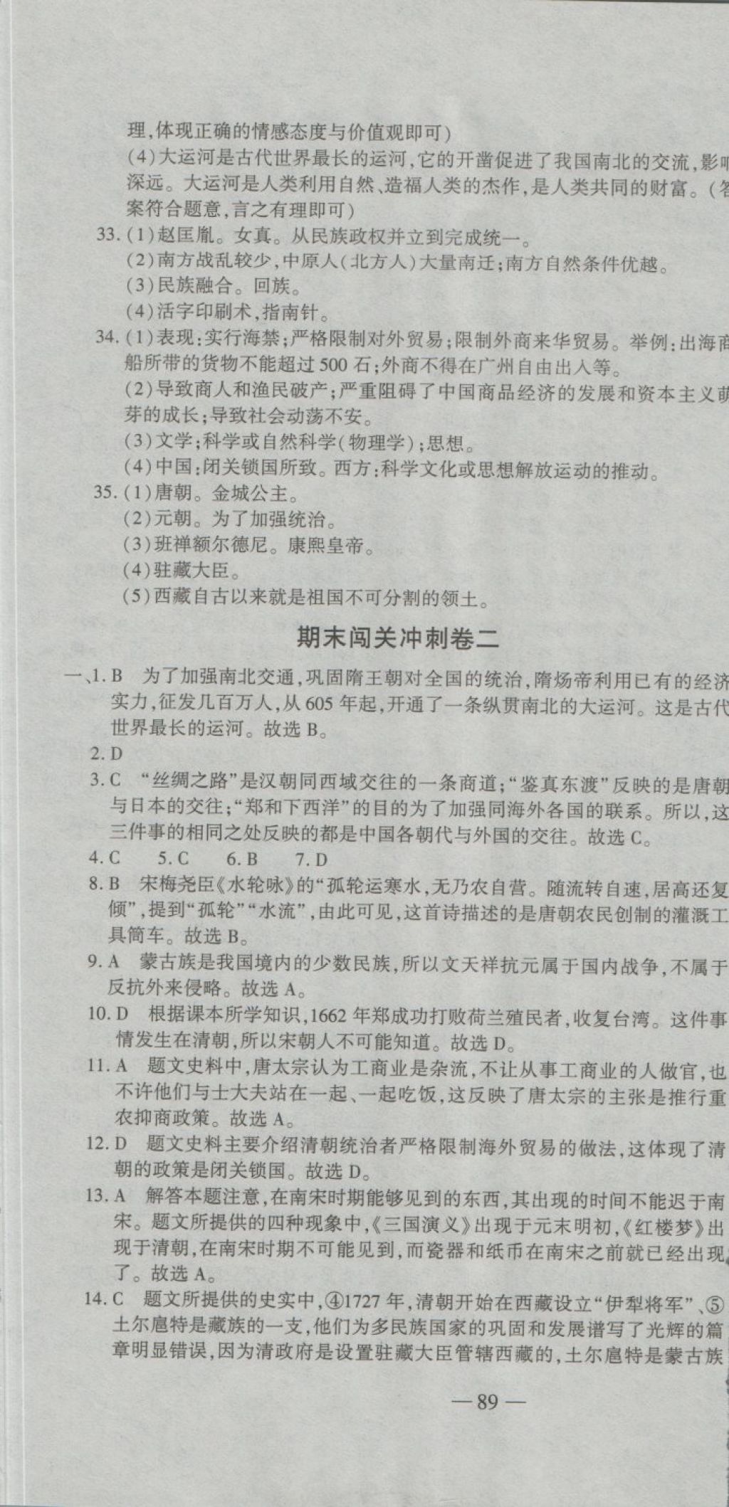 2018年全能闖關(guān)沖刺卷七年級歷史下冊人教版 第13頁