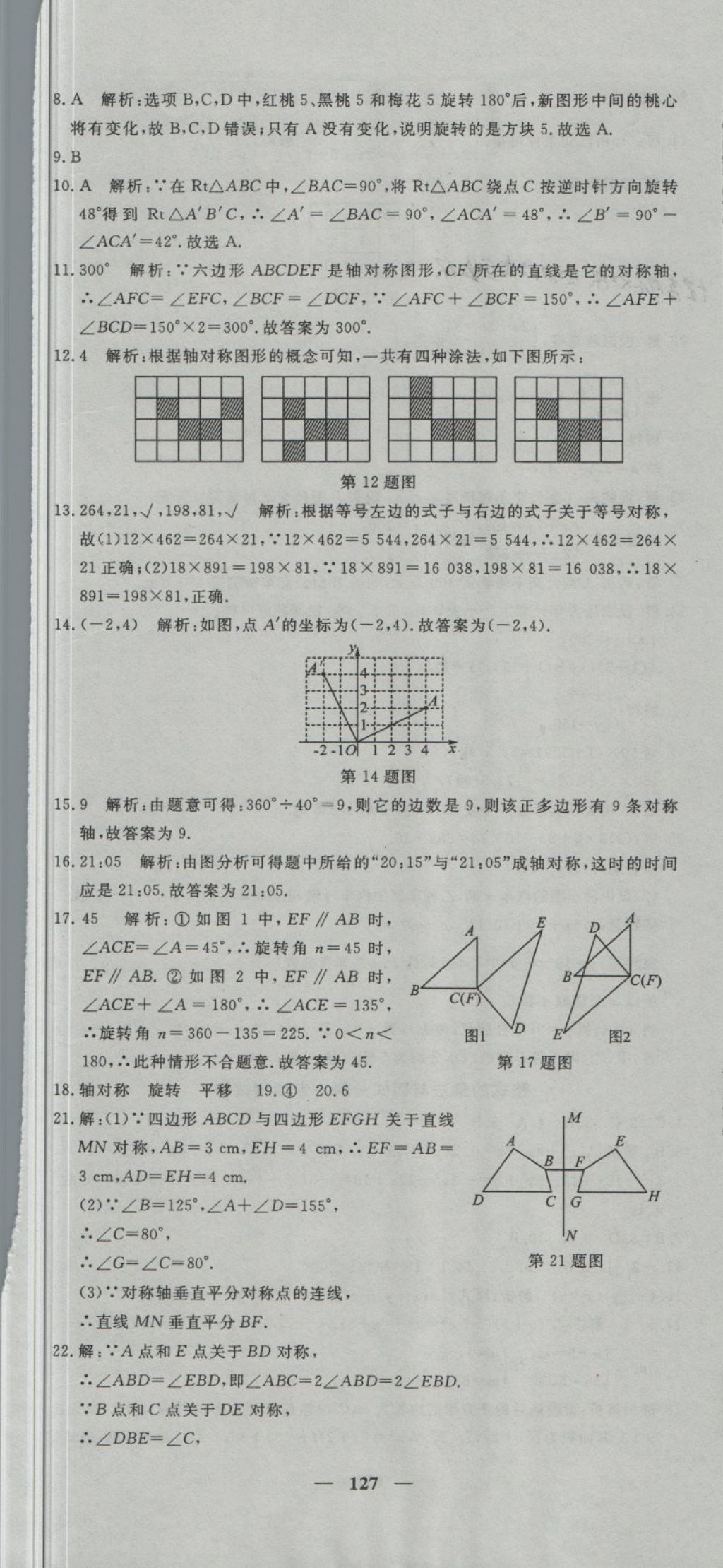 2018年王后雄黃岡密卷七年級數(shù)學(xué)下冊湘教版 第13頁