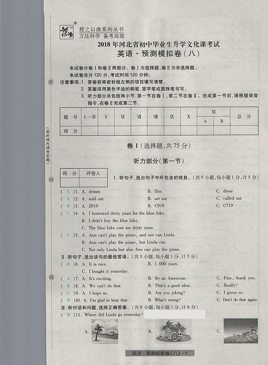 2018年河北中考中考模擬卷英語 第57頁