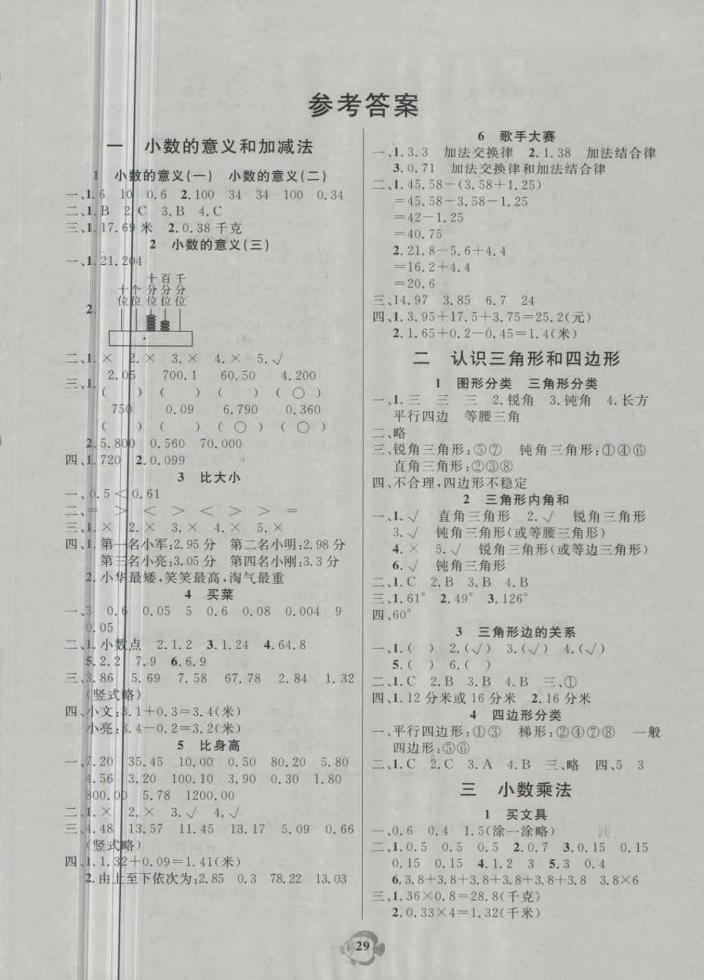 2018年黄冈名卷四年级数学下册北师大版 第5页