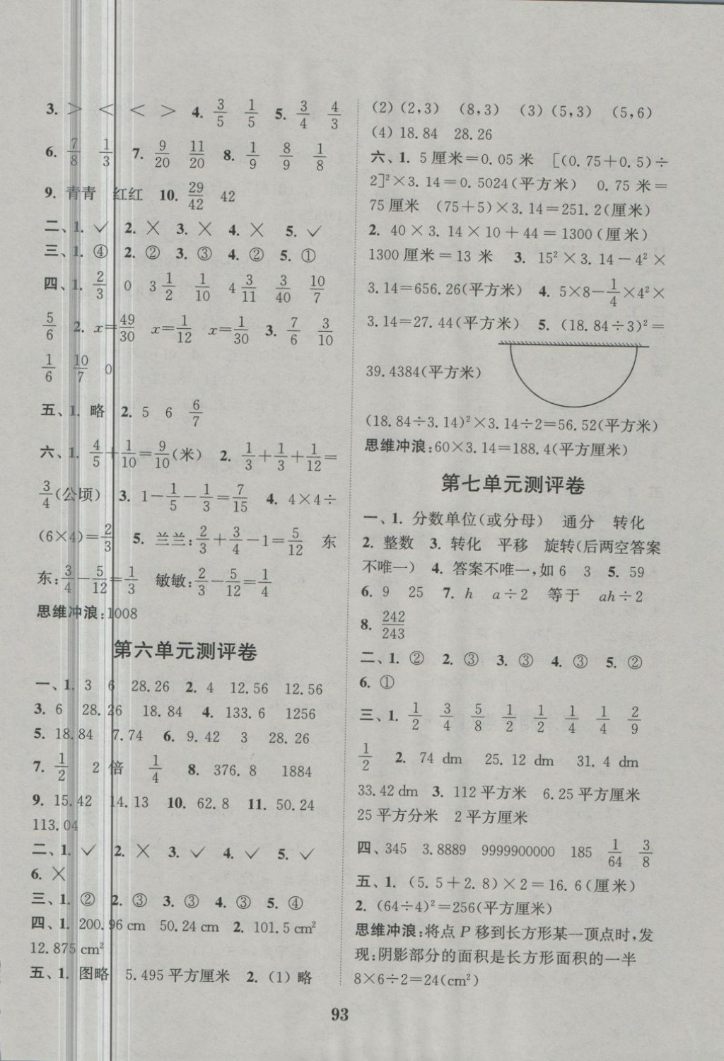 2018年通城學(xué)典小學(xué)全程測評(píng)卷五年級(jí)數(shù)學(xué)下冊蘇教版 第5頁