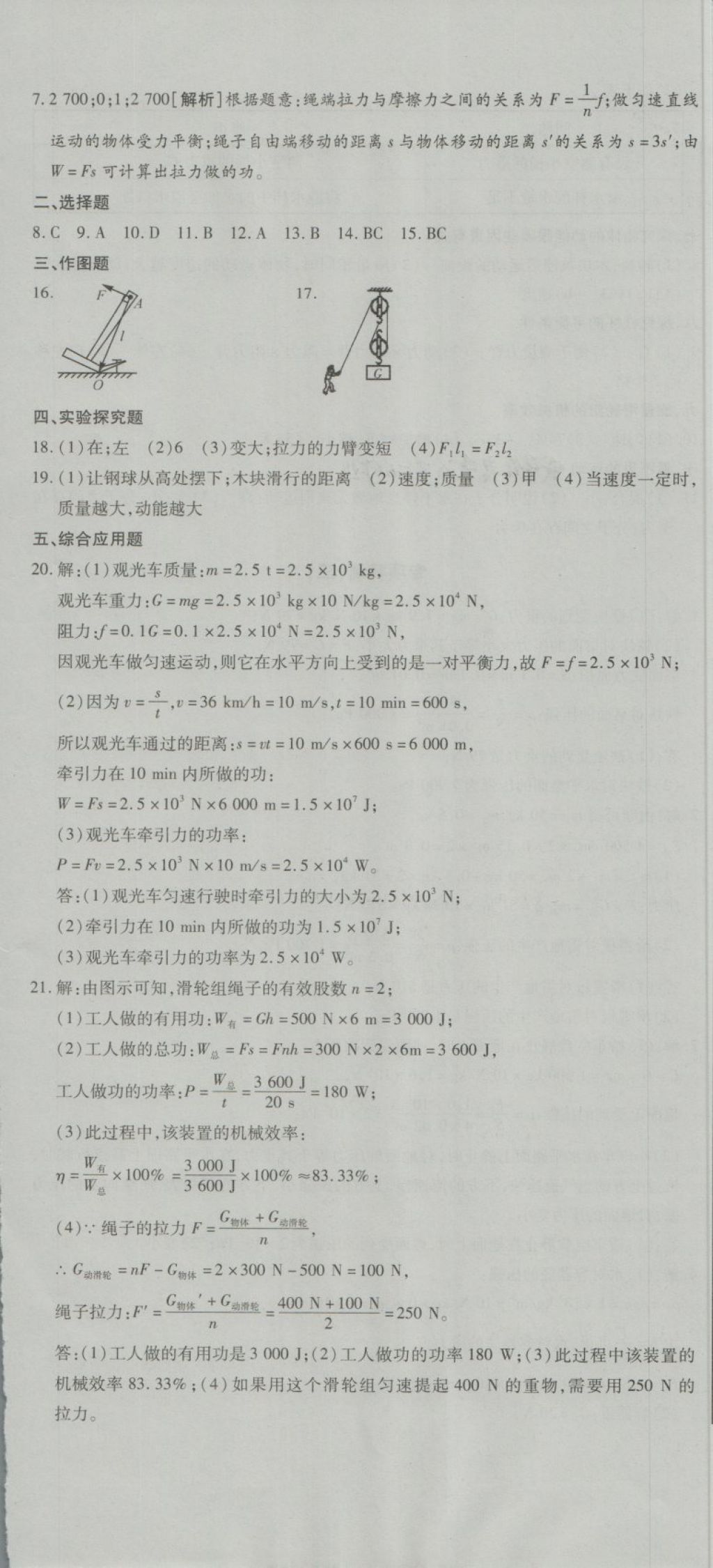 2018年核心金考卷八年級物理下冊滬科版 第10頁