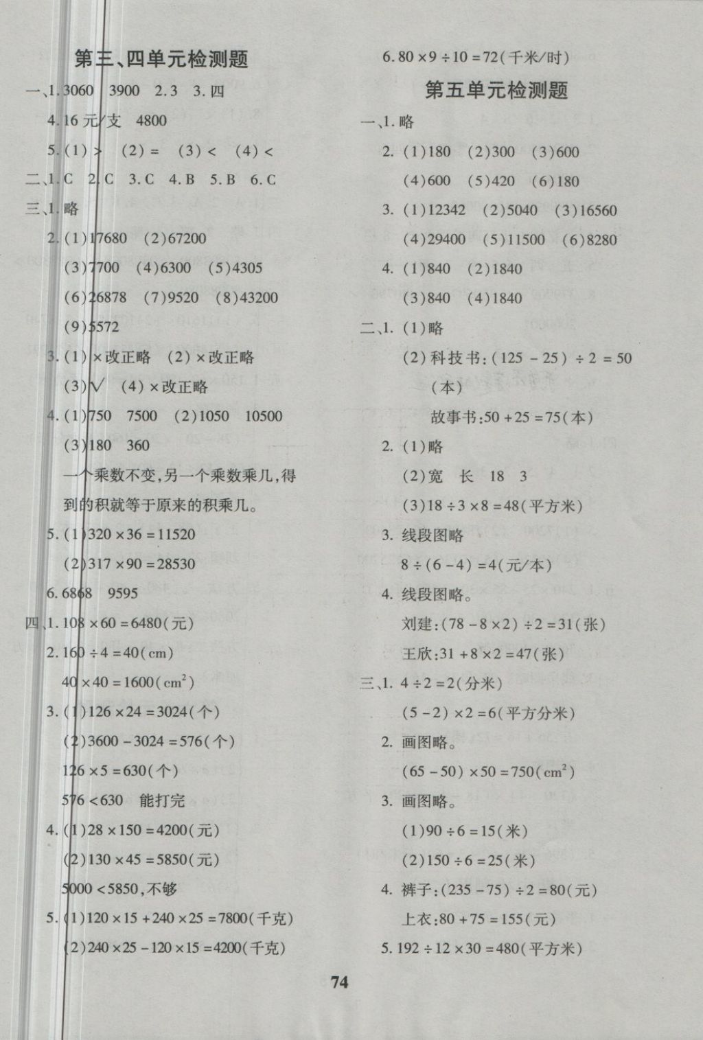 2018年黃岡360度定制密卷四年級數(shù)學下冊蘇教版 第2頁