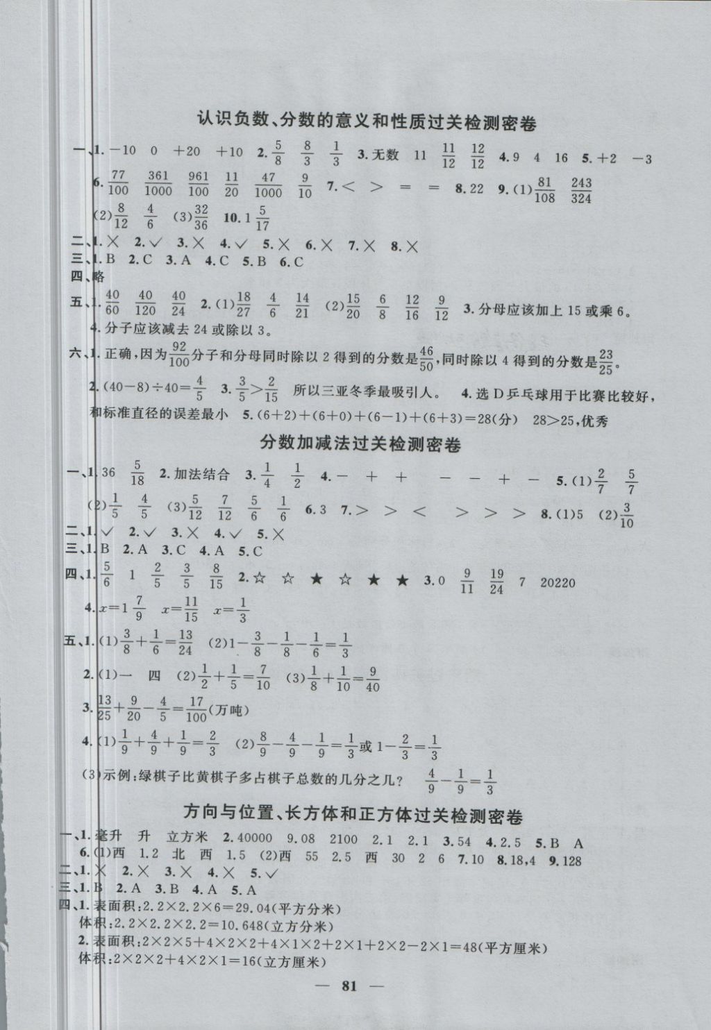 2018年一線名師全優(yōu)好卷五年級(jí)數(shù)學(xué)下冊(cè)青島版 第5頁(yè)