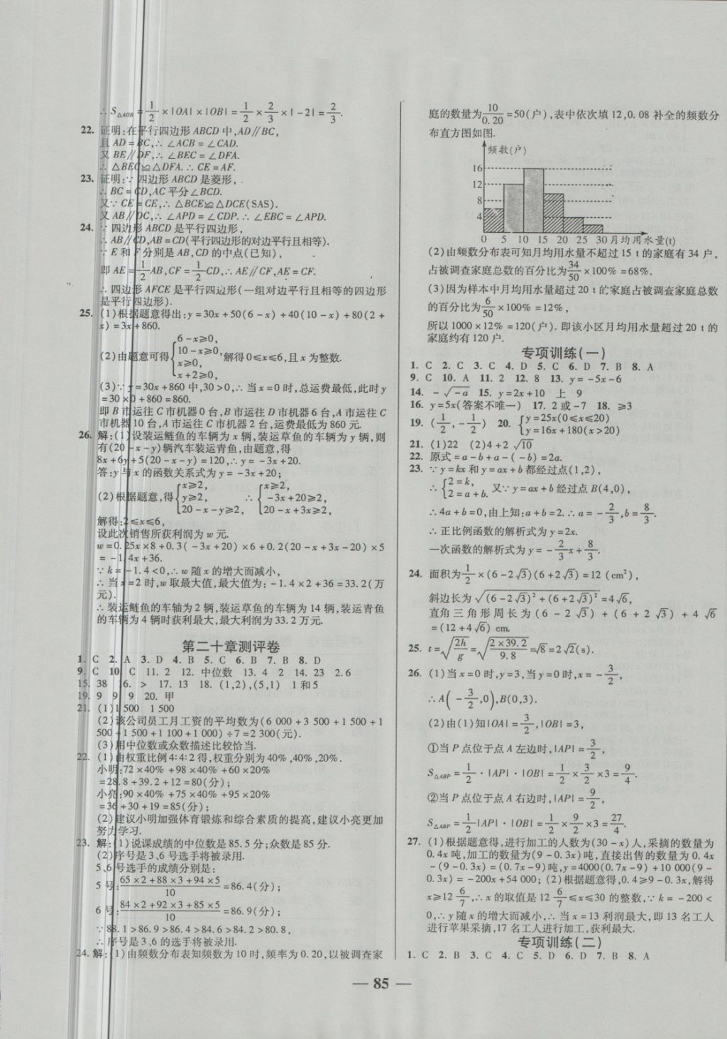 2018年培優(yōu)奪冠金卷名師點(diǎn)撥八年級(jí)數(shù)學(xué)下冊(cè)人教版 第5頁(yè)