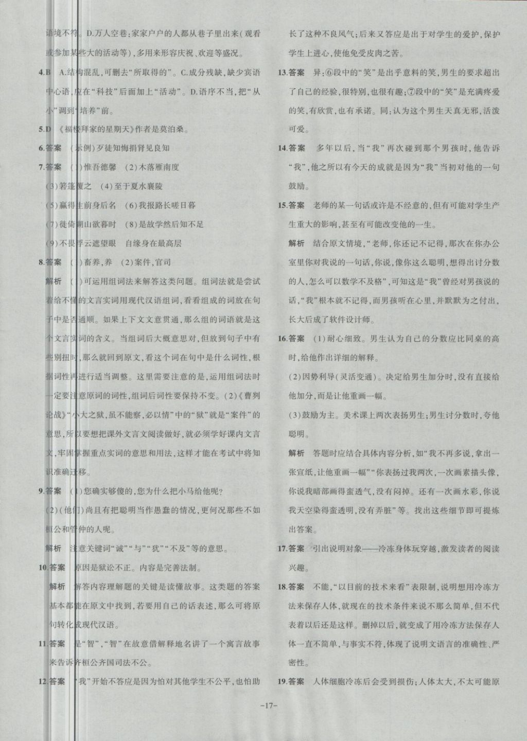 2018年内蒙古5年中考试卷圈题卷语文 第17页